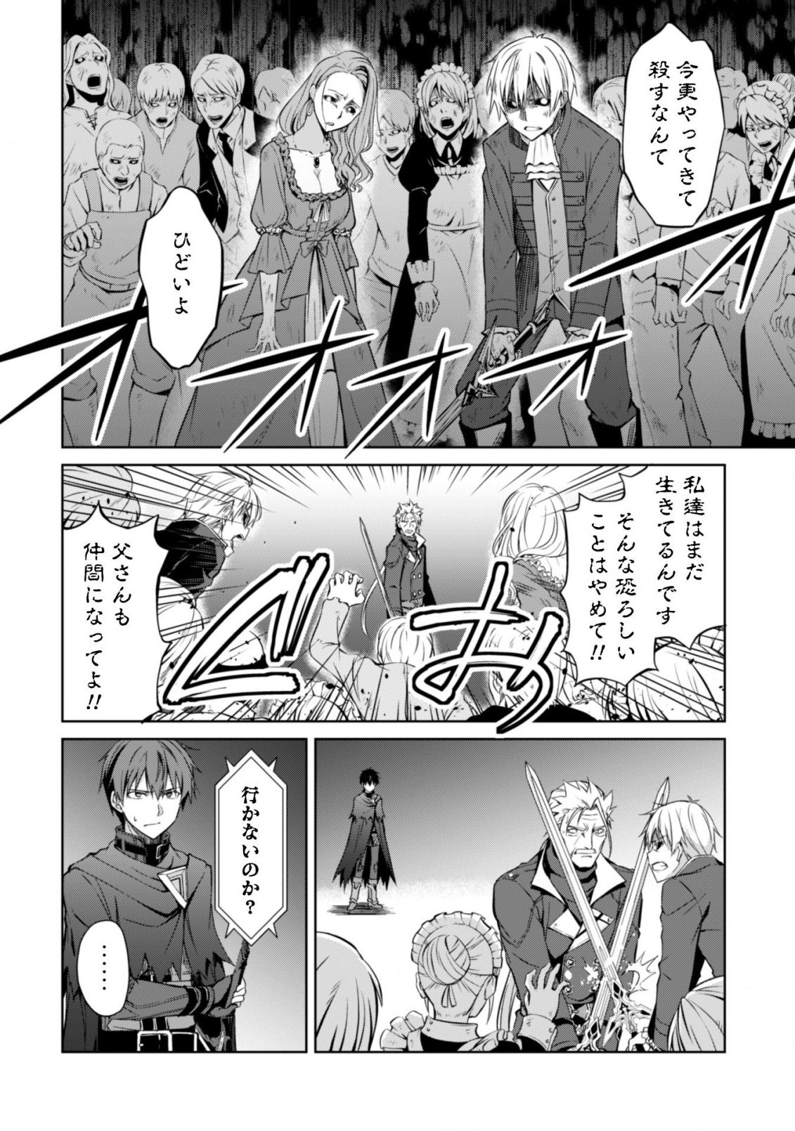 暴食のベルセルク 俺だけレベルという概念を突破するTHE COMIC Chap 18 - Next Chap 19