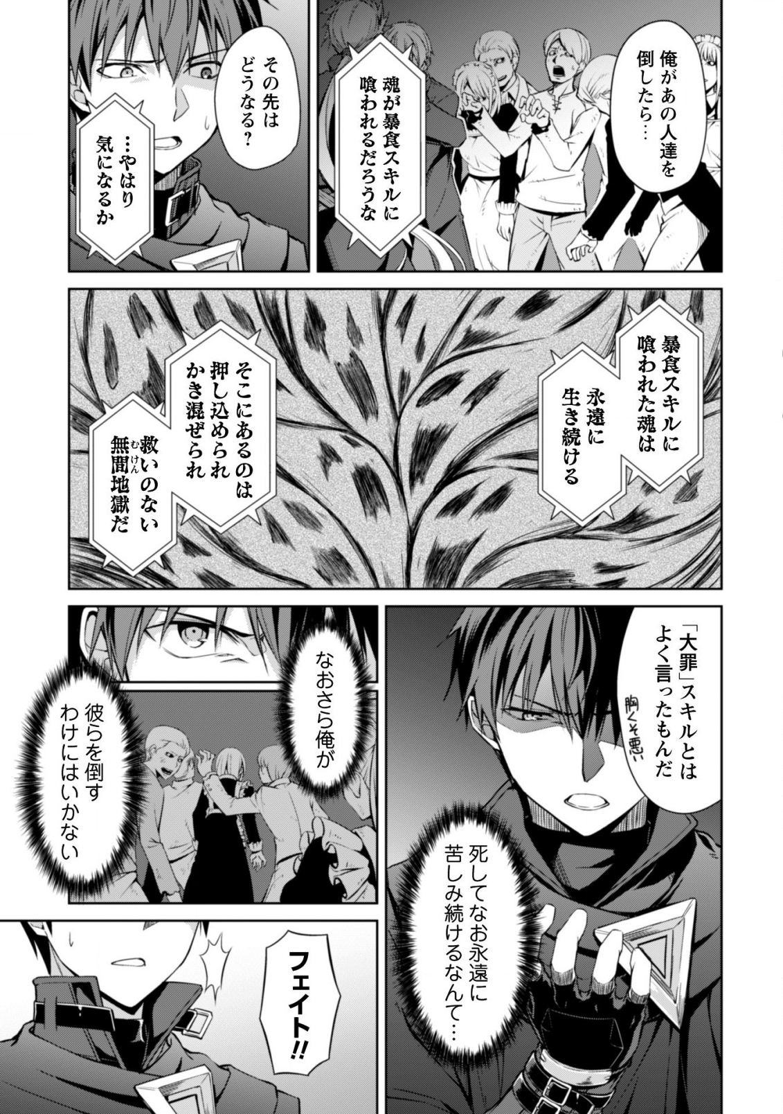 暴食のベルセルク 俺だけレベルという概念を突破するTHE COMIC Chap 18 - Next Chap 19