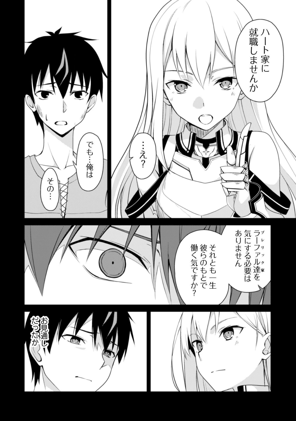 暴食のベルセルク 俺だけレベルという概念を突破するTHE COMIC Chap 2 - Next Chap 3