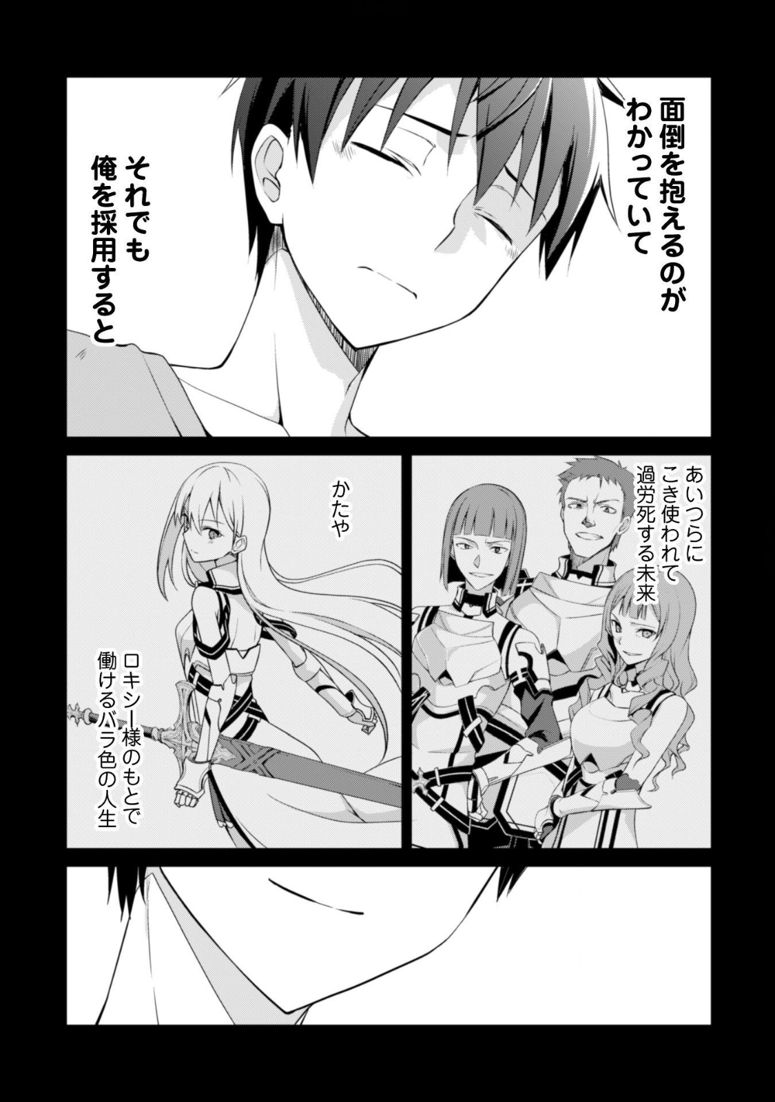 暴食のベルセルク 俺だけレベルという概念を突破するTHE COMIC Chap 2 - Next Chap 3