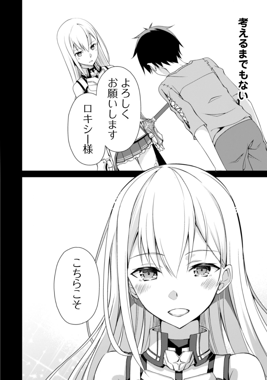 暴食のベルセルク 俺だけレベルという概念を突破するTHE COMIC Chap 2 - Next Chap 3