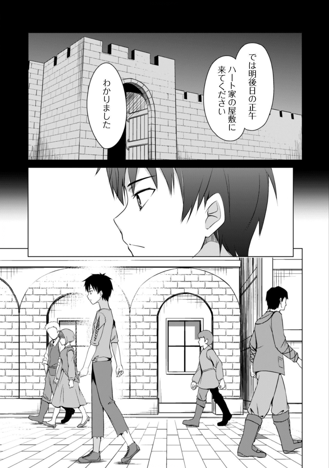 暴食のベルセルク 俺だけレベルという概念を突破するTHE COMIC Chap 2 - Next Chap 3