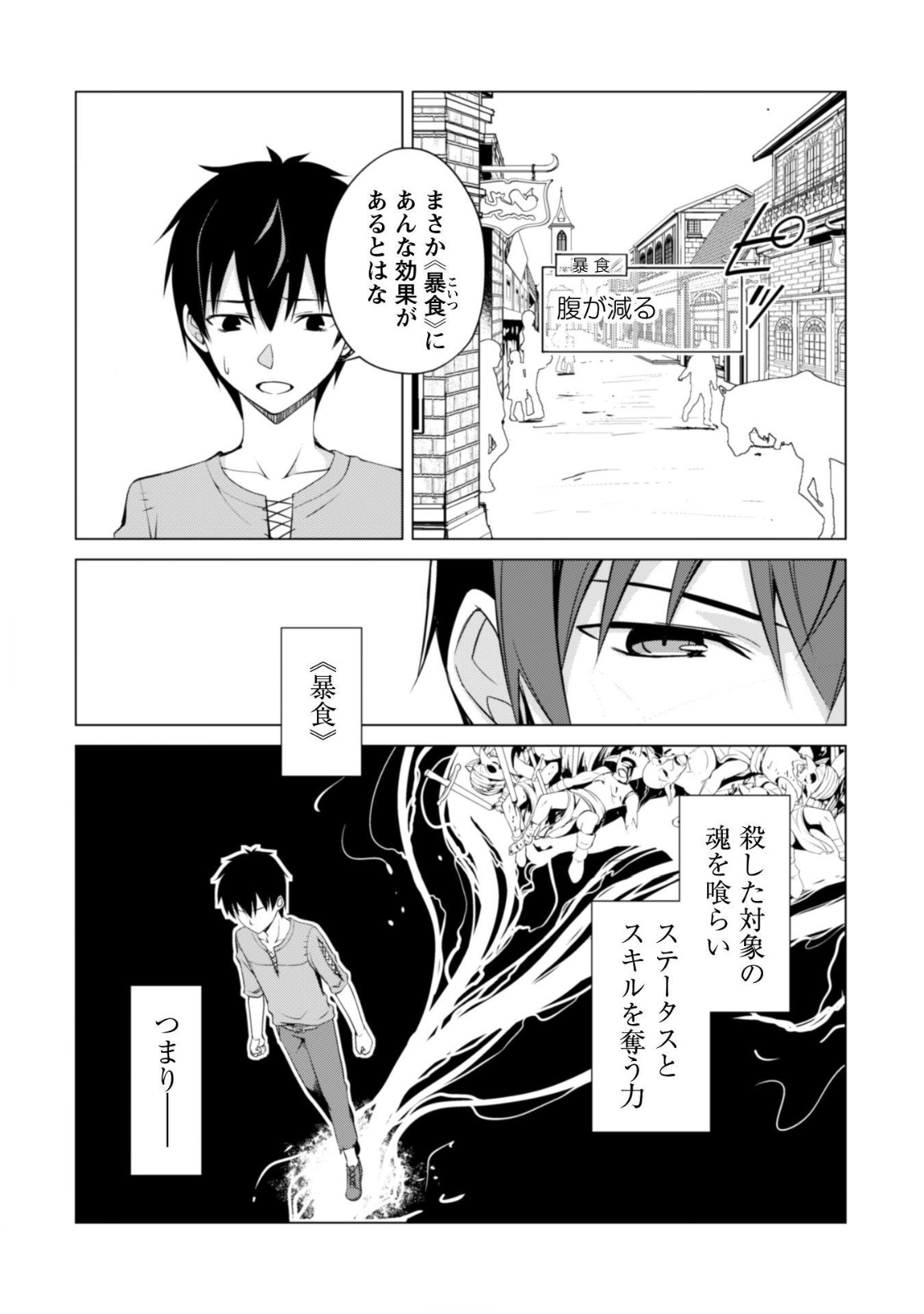暴食のベルセルク 俺だけレベルという概念を突破するTHE COMIC Chap 2 - Next Chap 3