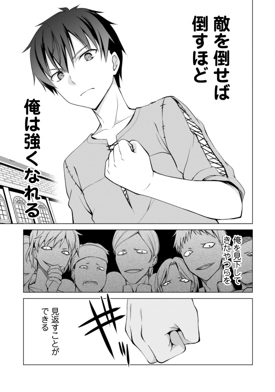 暴食のベルセルク 俺だけレベルという概念を突破するTHE COMIC Chap 2 - Next Chap 3