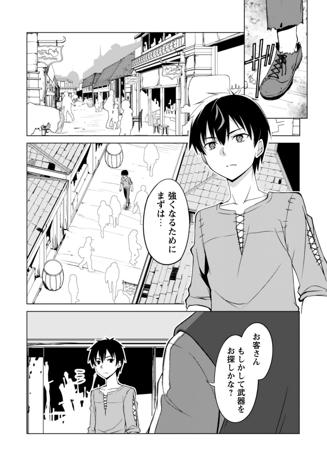 暴食のベルセルク 俺だけレベルという概念を突破するTHE COMIC Chap 2 - Next Chap 3