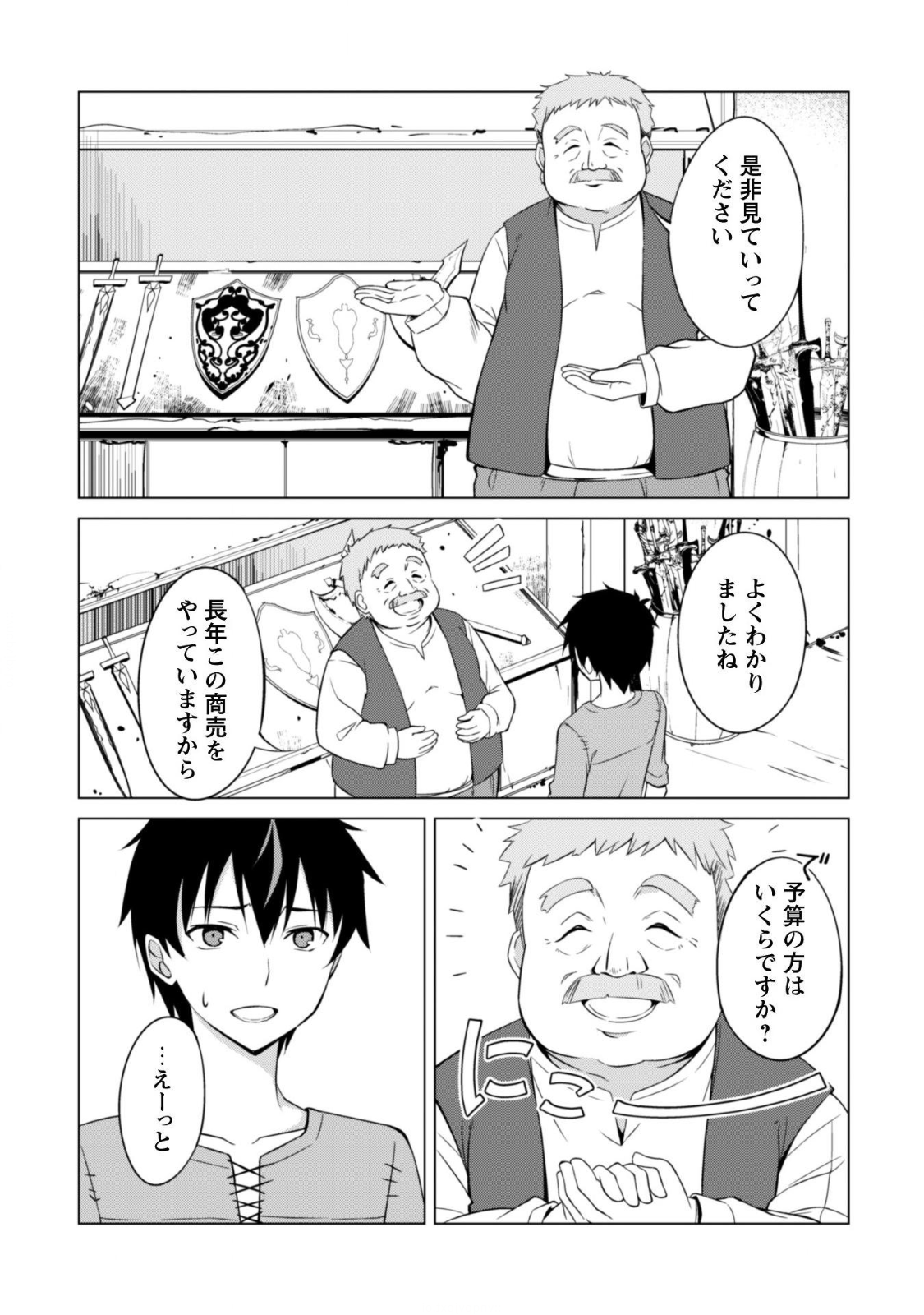 暴食のベルセルク 俺だけレベルという概念を突破するTHE COMIC Chap 2 - Next Chap 3