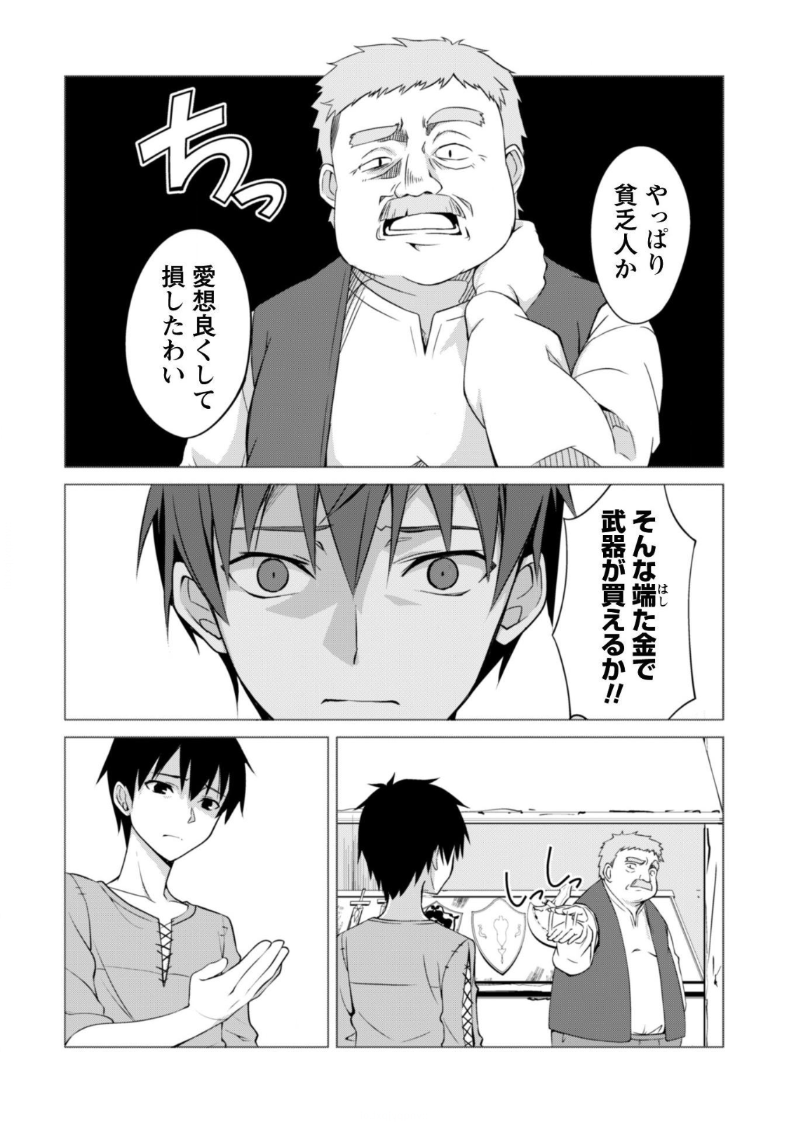 暴食のベルセルク 俺だけレベルという概念を突破するTHE COMIC Chap 2 - Next Chap 3