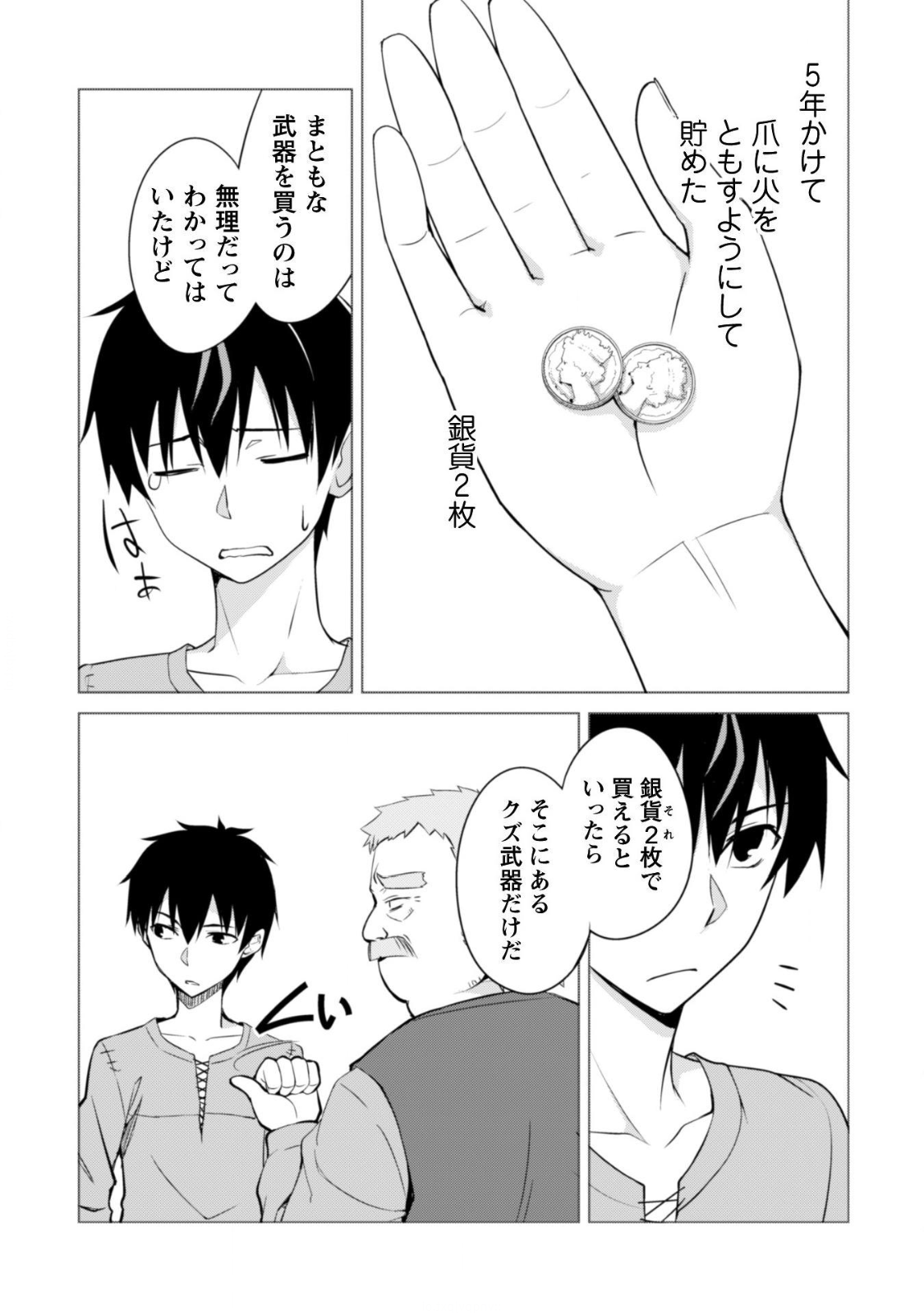暴食のベルセルク 俺だけレベルという概念を突破するTHE COMIC Chap 2 - Next Chap 3
