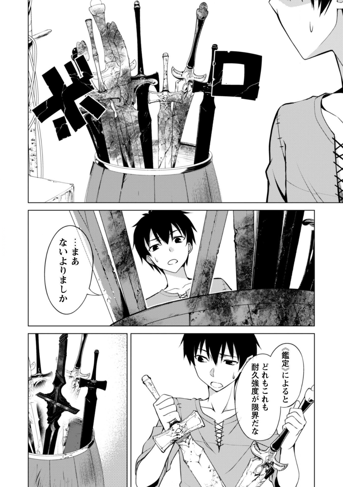 暴食のベルセルク 俺だけレベルという概念を突破するTHE COMIC Chap 2 - Next Chap 3