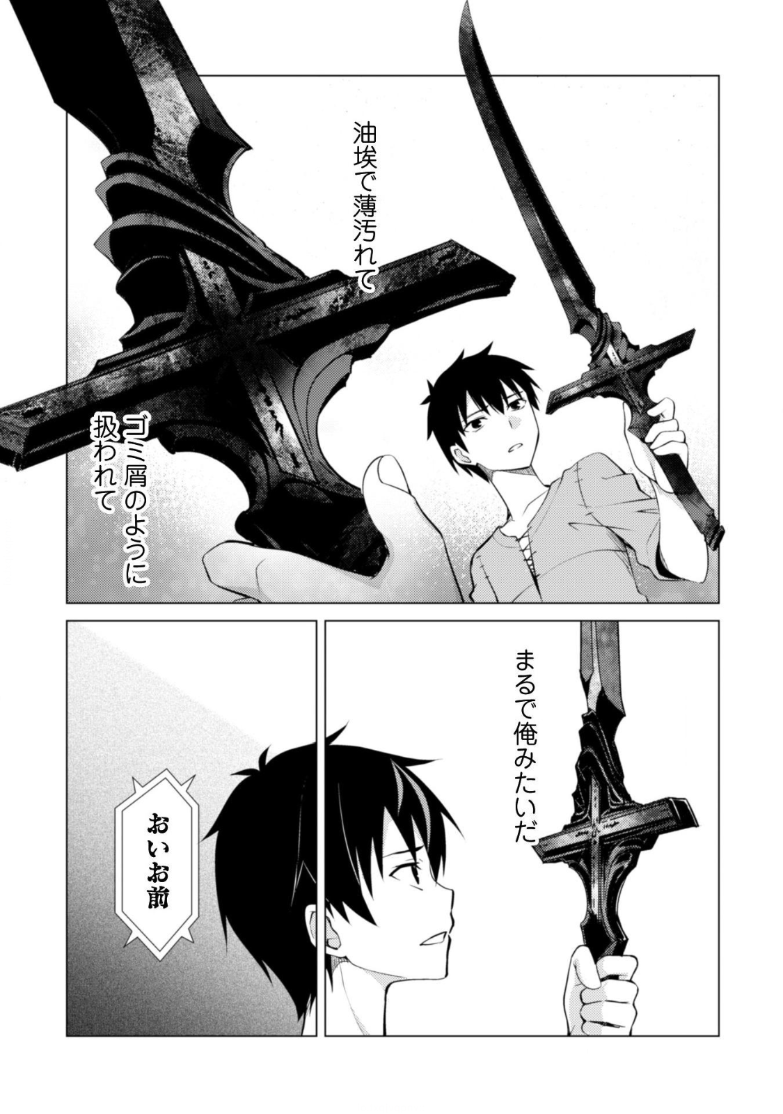 暴食のベルセルク 俺だけレベルという概念を突破するTHE COMIC Chap 2 - Next Chap 3