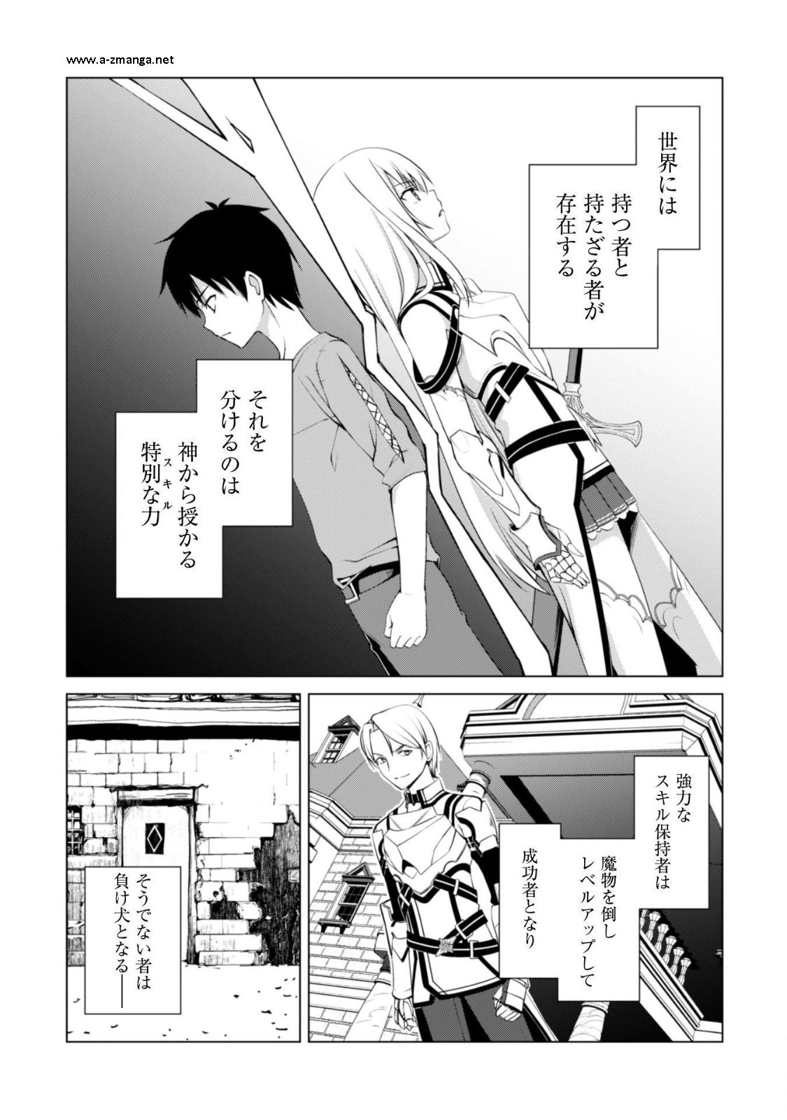 暴食のベルセルク 俺だけレベルという概念を突破するTHE COMIC Chap 2 - Next Chap 3