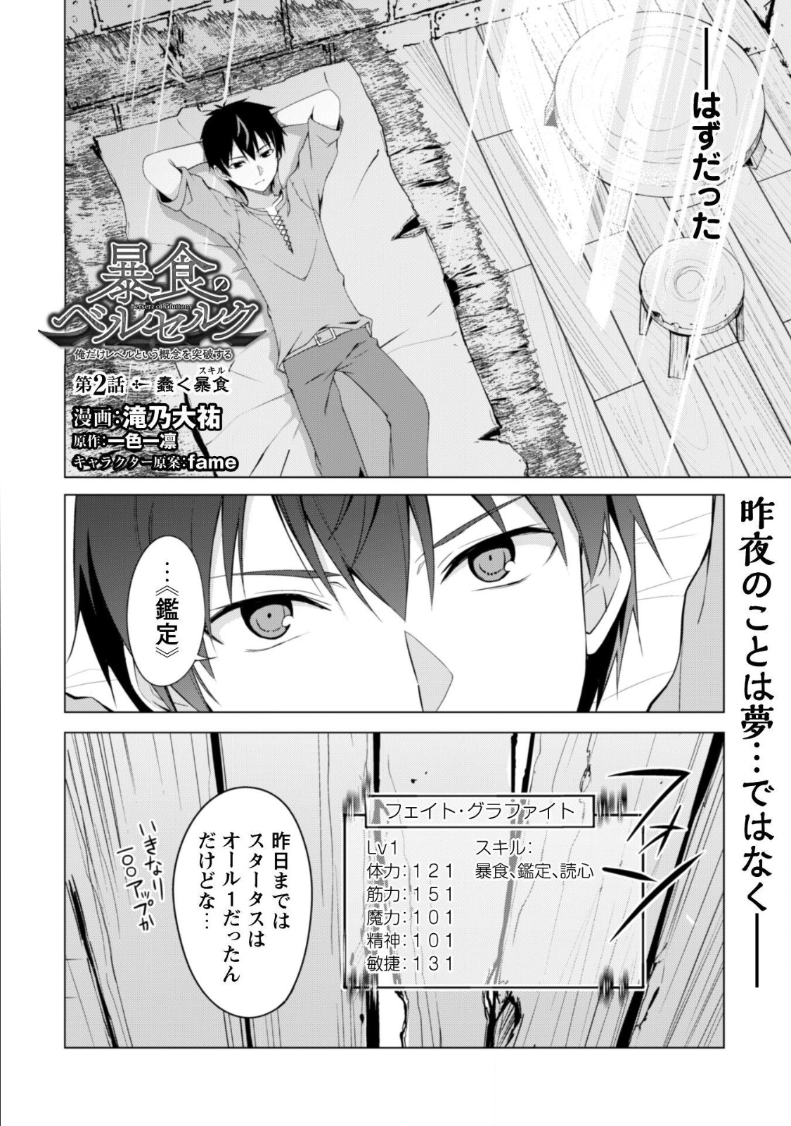 暴食のベルセルク 俺だけレベルという概念を突破するTHE COMIC Chap 2 - Next Chap 3