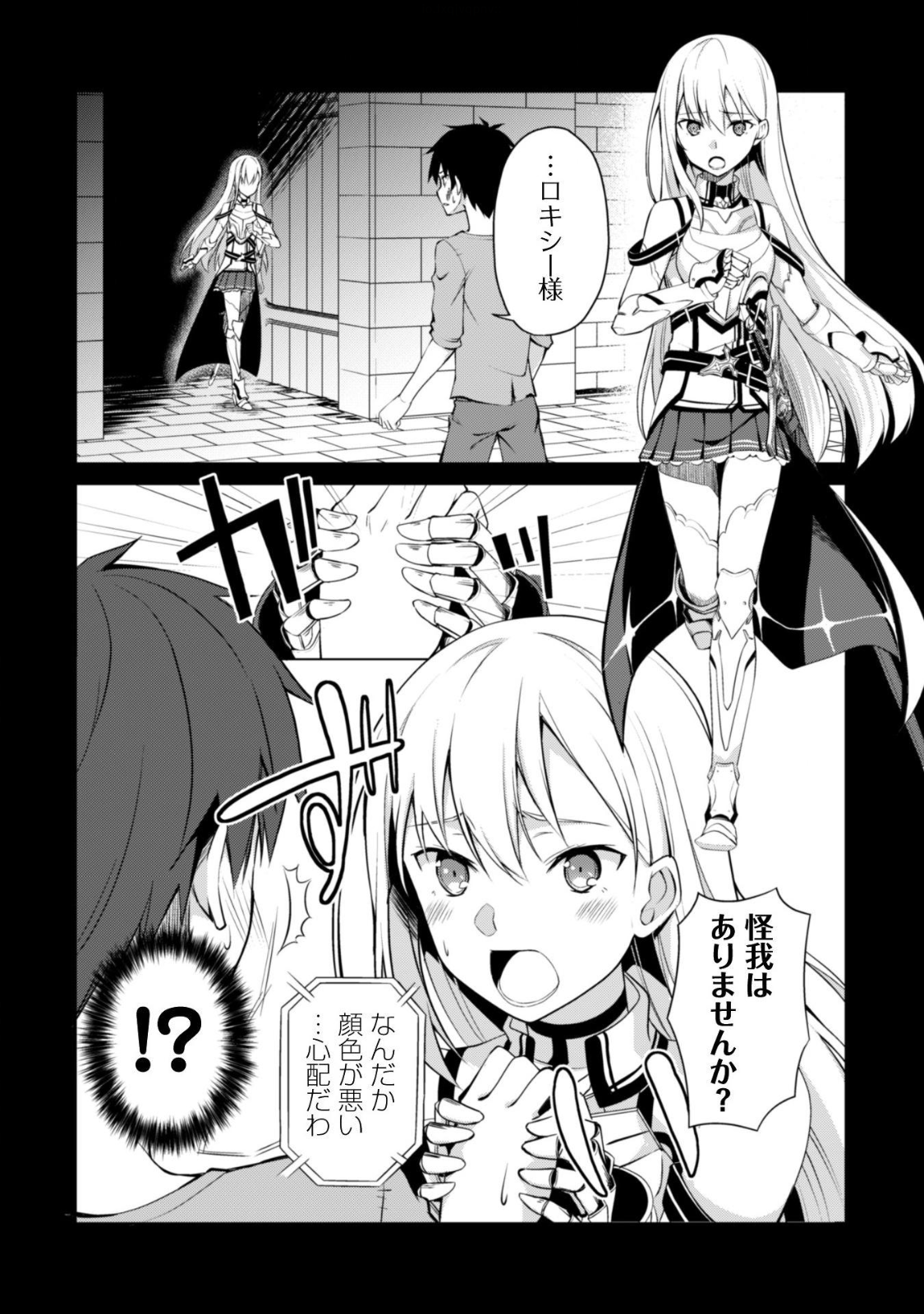 暴食のベルセルク 俺だけレベルという概念を突破するTHE COMIC Chap 2 - Next Chap 3