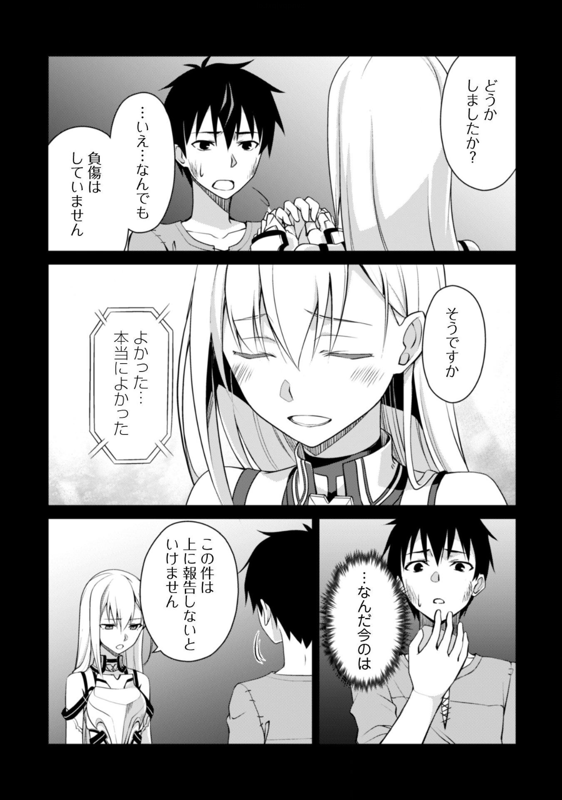 暴食のベルセルク 俺だけレベルという概念を突破するTHE COMIC Chap 2 - Next Chap 3