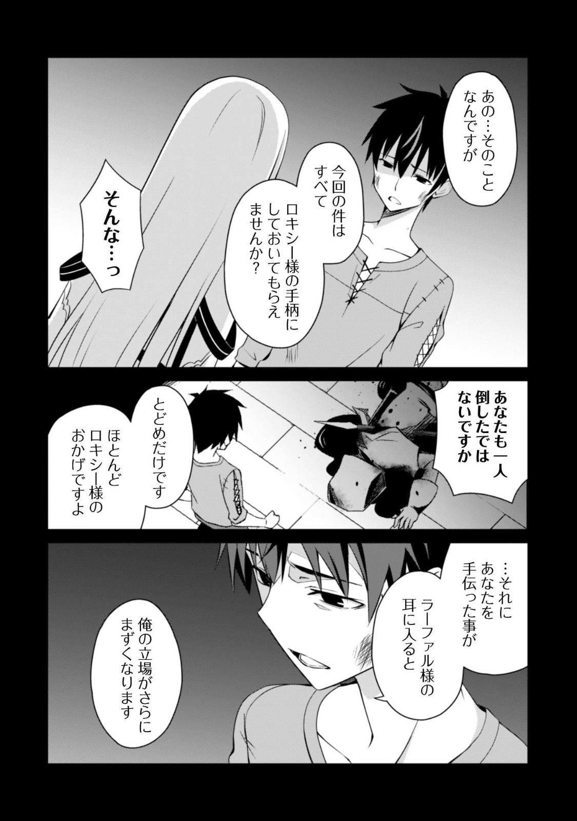 暴食のベルセルク 俺だけレベルという概念を突破するTHE COMIC Chap 2 - Next Chap 3
