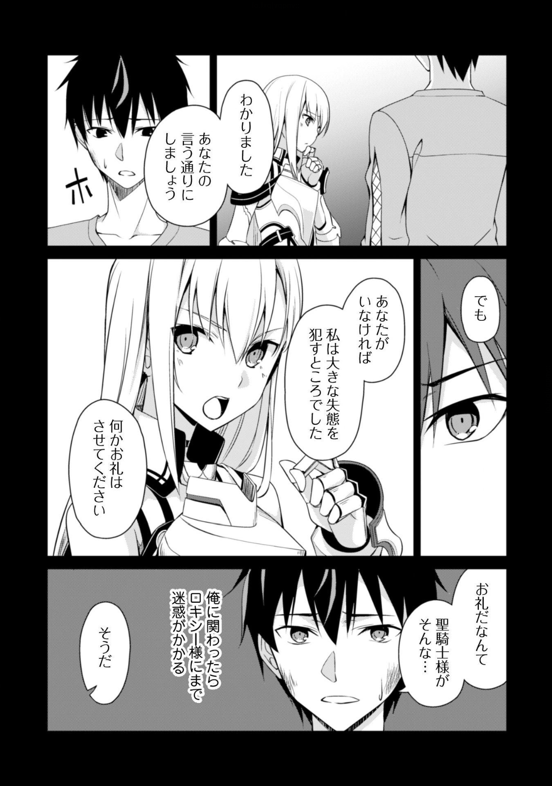 暴食のベルセルク 俺だけレベルという概念を突破するTHE COMIC Chap 2 - Next Chap 3