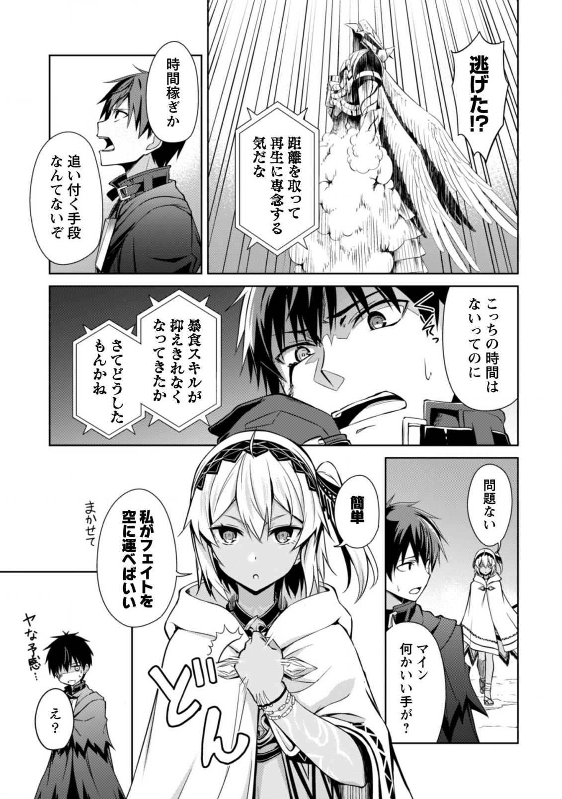 暴食のベルセルク 俺だけレベルという概念を突破するTHE COMIC Chap 21 - Next Chap 22