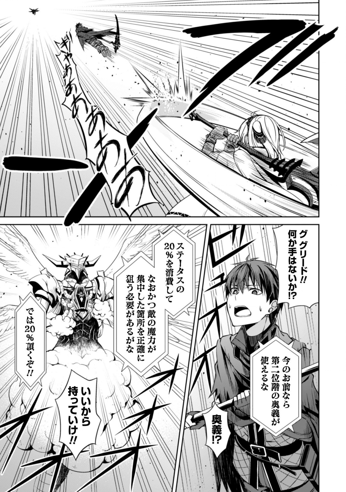 暴食のベルセルク 俺だけレベルという概念を突破するTHE COMIC Chap 21 - Next Chap 22