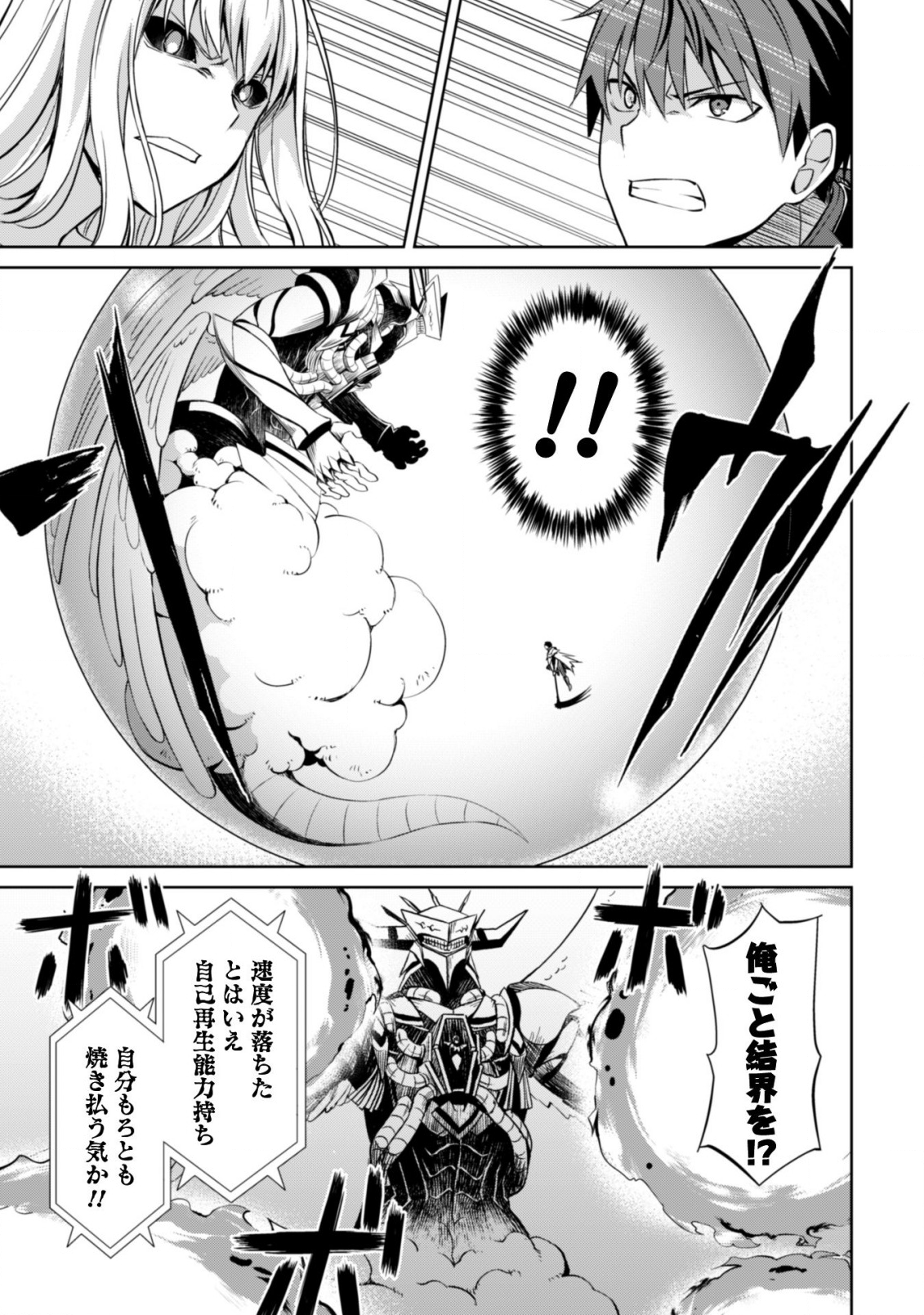 暴食のベルセルク 俺だけレベルという概念を突破するTHE COMIC Chap 21 - Next Chap 22