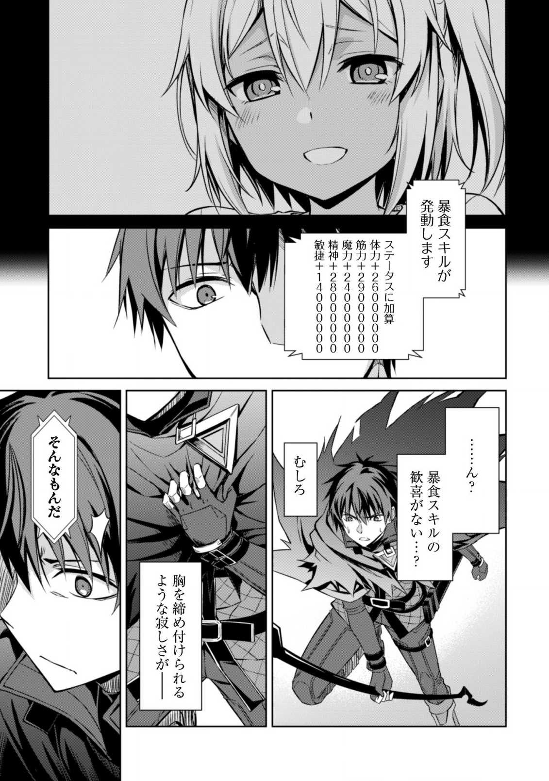 暴食のベルセルク 俺だけレベルという概念を突破するTHE COMIC Chap 21 - Next Chap 22