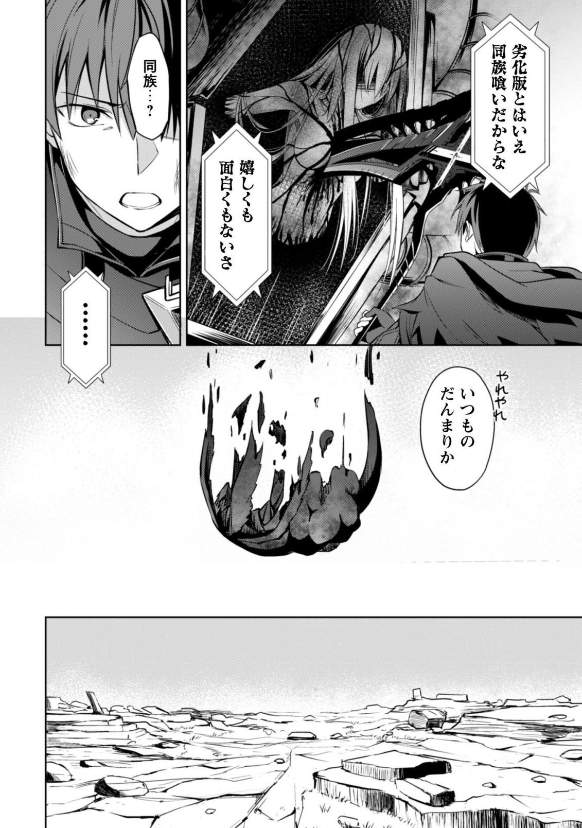 暴食のベルセルク 俺だけレベルという概念を突破するTHE COMIC Chap 21 - Next Chap 22