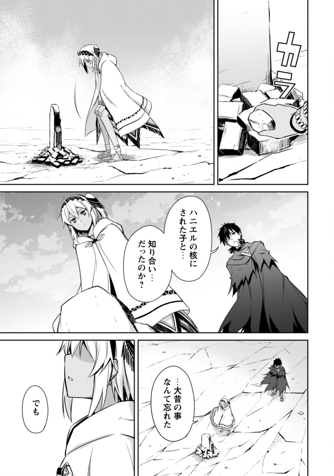 暴食のベルセルク 俺だけレベルという概念を突破するTHE COMIC Chap 21 - Next Chap 22
