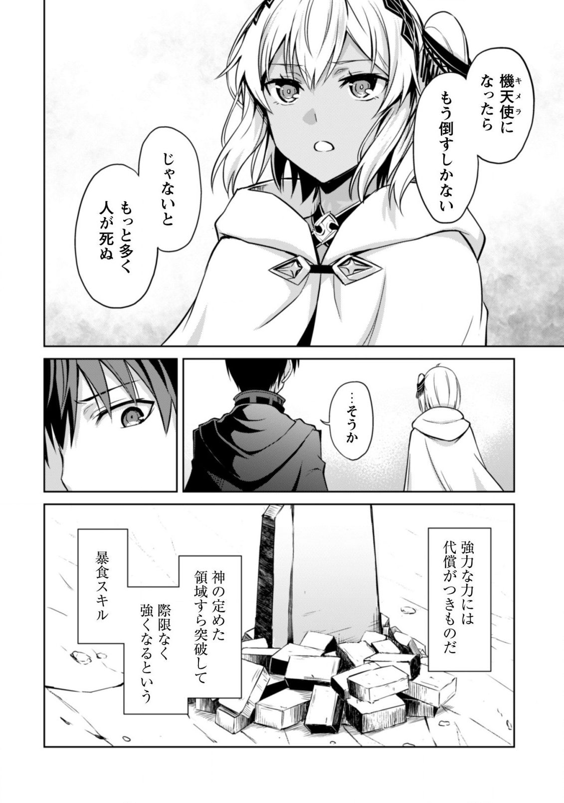 暴食のベルセルク 俺だけレベルという概念を突破するTHE COMIC Chap 21 - Next Chap 22