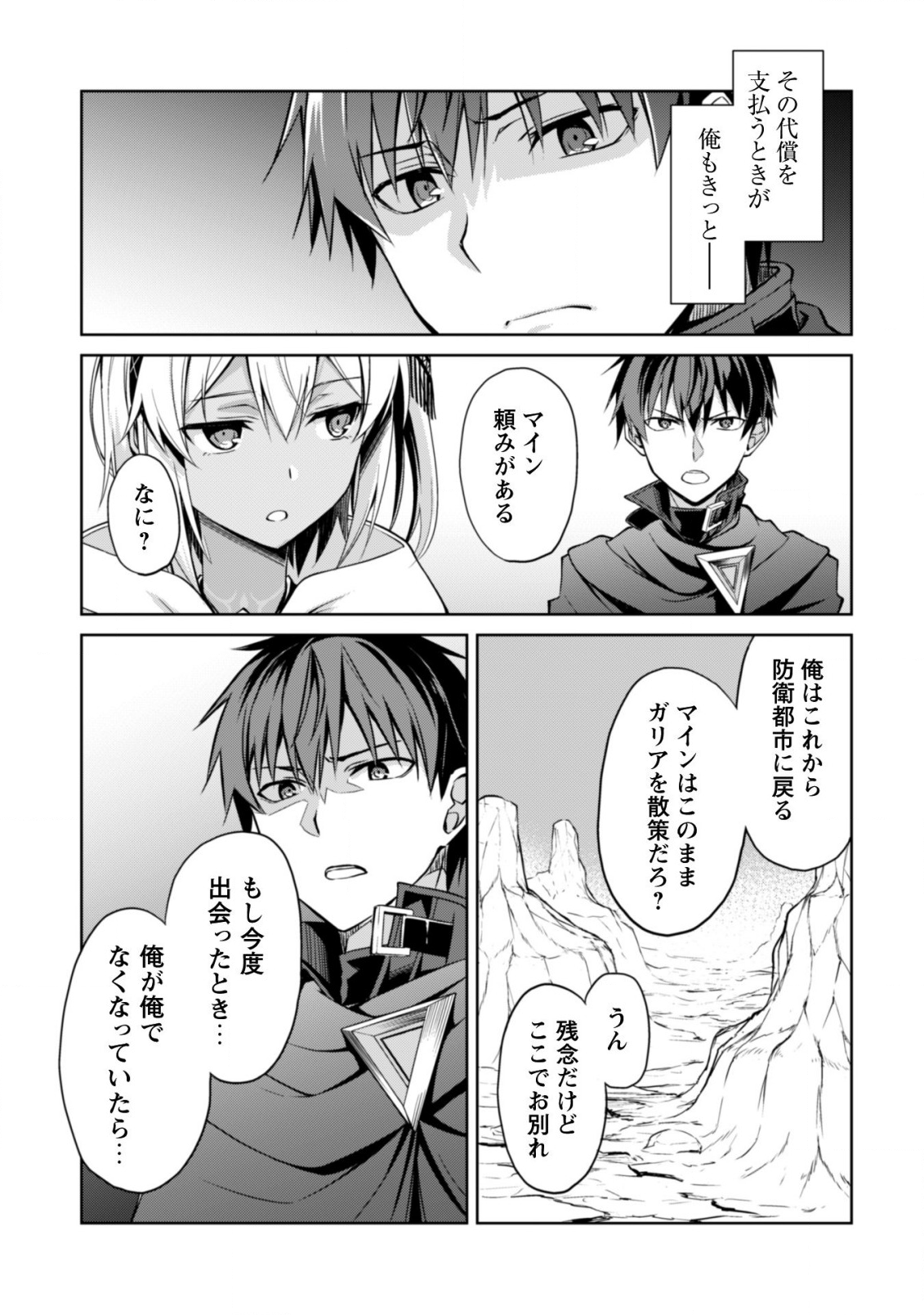 暴食のベルセルク 俺だけレベルという概念を突破するTHE COMIC Chap 21 - Next Chap 22