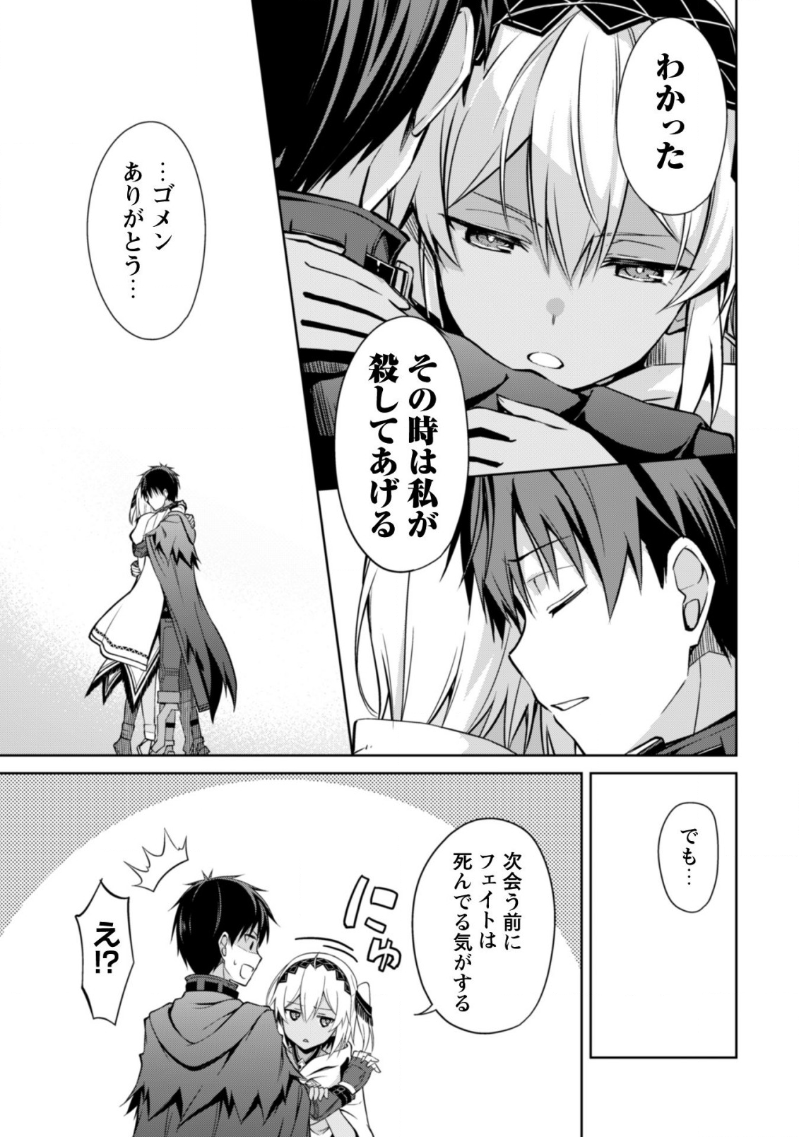 暴食のベルセルク 俺だけレベルという概念を突破するTHE COMIC Chap 21 - Next Chap 22
