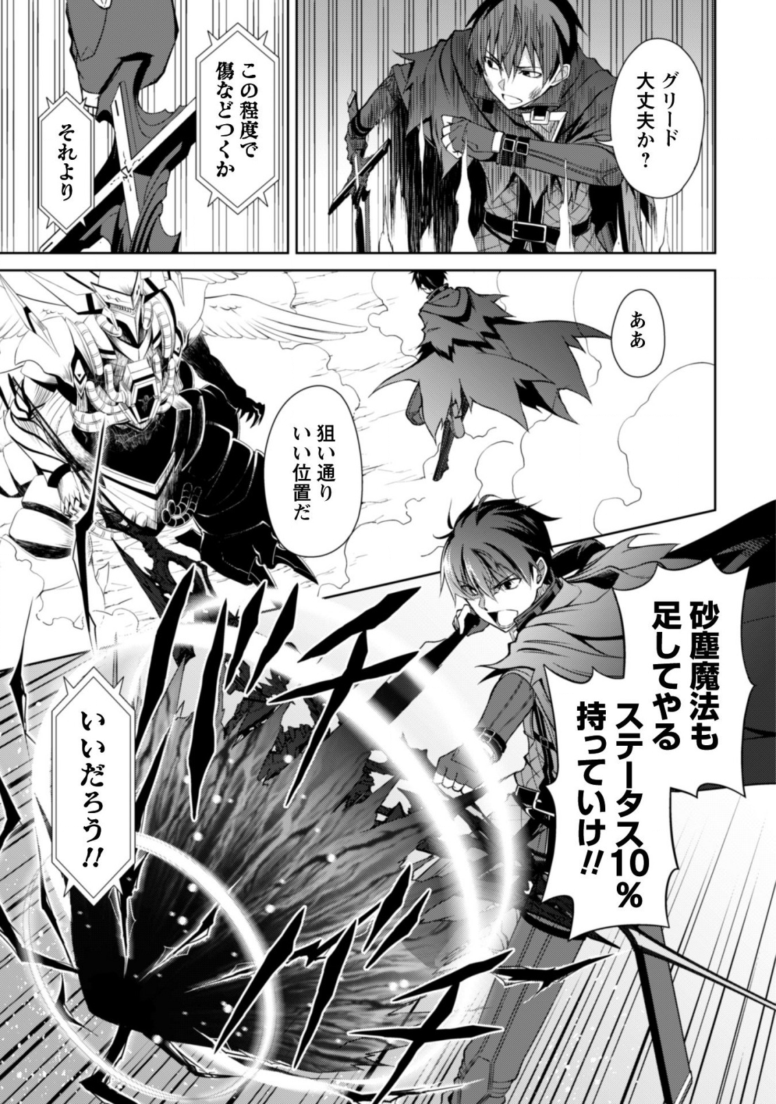 暴食のベルセルク 俺だけレベルという概念を突破するTHE COMIC Chap 21 - Next Chap 22