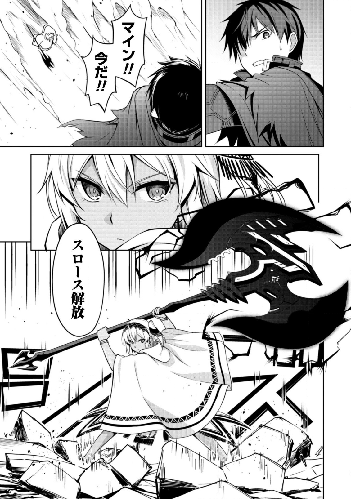 暴食のベルセルク 俺だけレベルという概念を突破するTHE COMIC Chap 21 - Next Chap 22