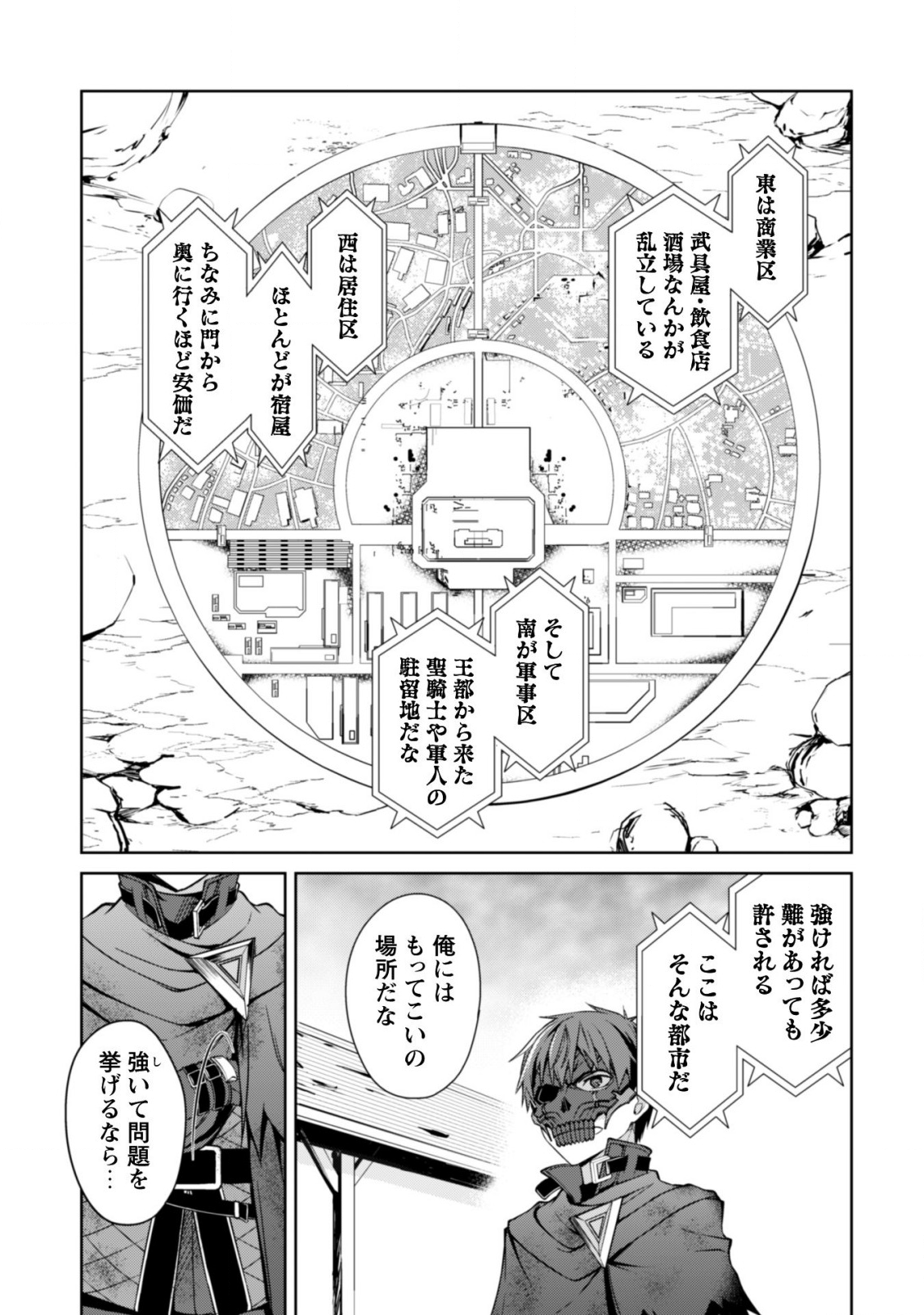 暴食のベルセルク 俺だけレベルという概念を突破するTHE COMIC Chap 22 - Next Chap 23