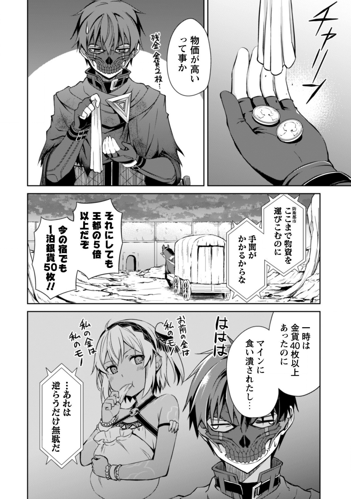 暴食のベルセルク 俺だけレベルという概念を突破するTHE COMIC Chap 22 - Next Chap 23