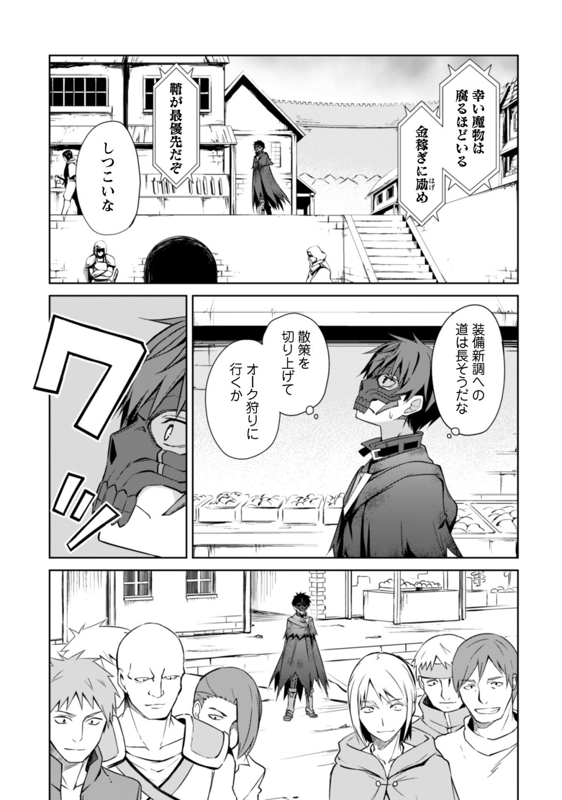 暴食のベルセルク 俺だけレベルという概念を突破するTHE COMIC Chap 22 - Next Chap 23