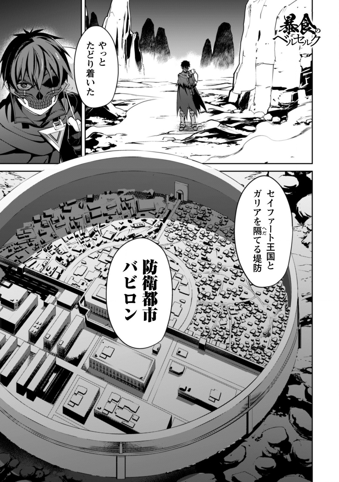 暴食のベルセルク 俺だけレベルという概念を突破するTHE COMIC Chap 22 - Next Chap 23