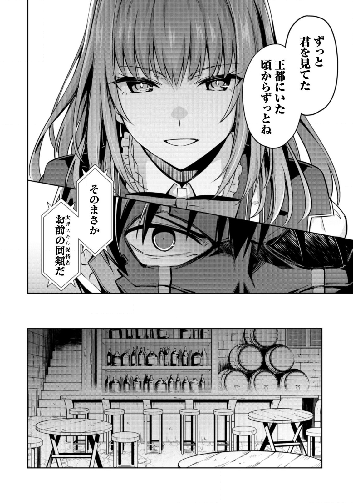 暴食のベルセルク 俺だけレベルという概念を突破するTHE COMIC Chap 22 - Next Chap 23