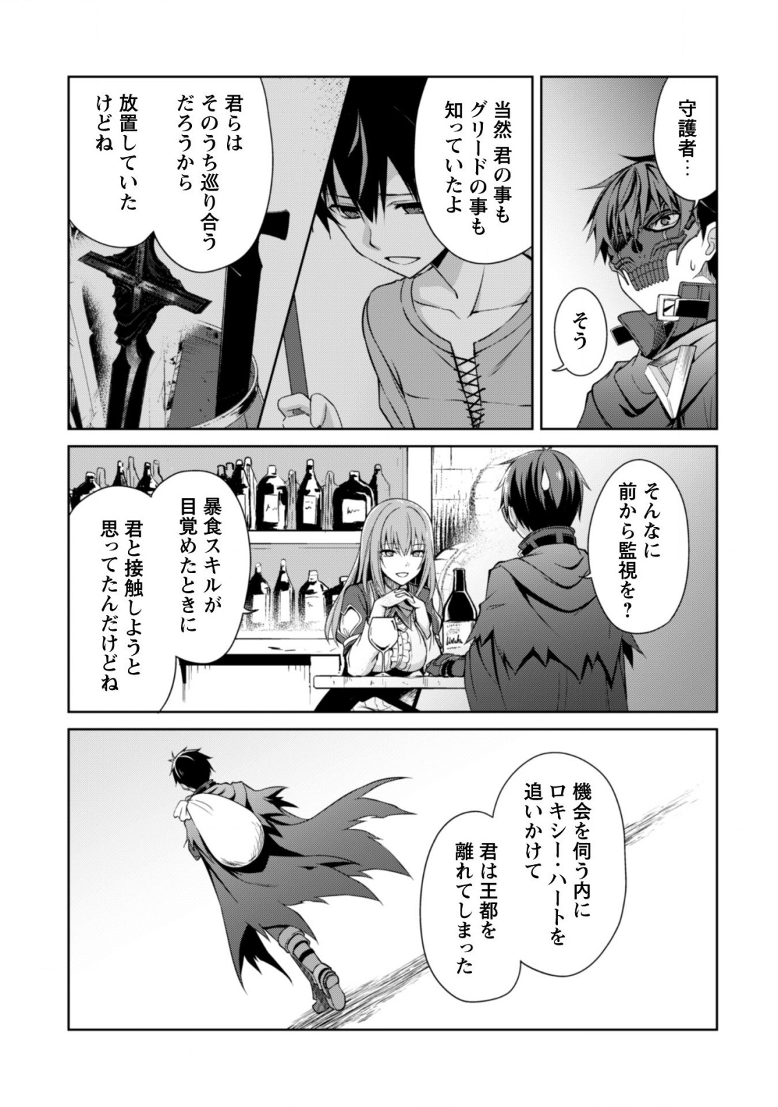 暴食のベルセルク 俺だけレベルという概念を突破するTHE COMIC Chap 22 - Next Chap 23