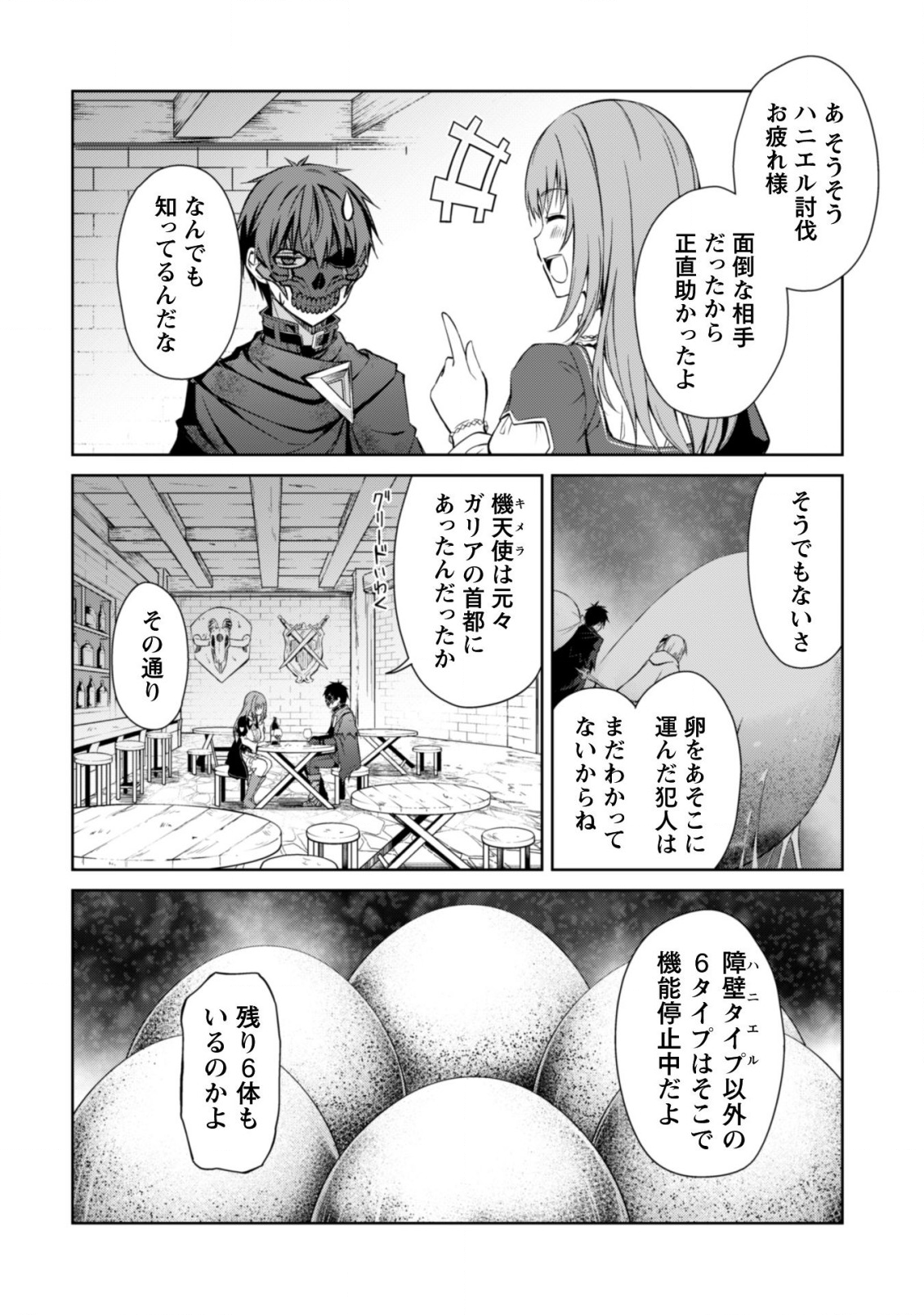 暴食のベルセルク 俺だけレベルという概念を突破するTHE COMIC Chap 22 - Next Chap 23