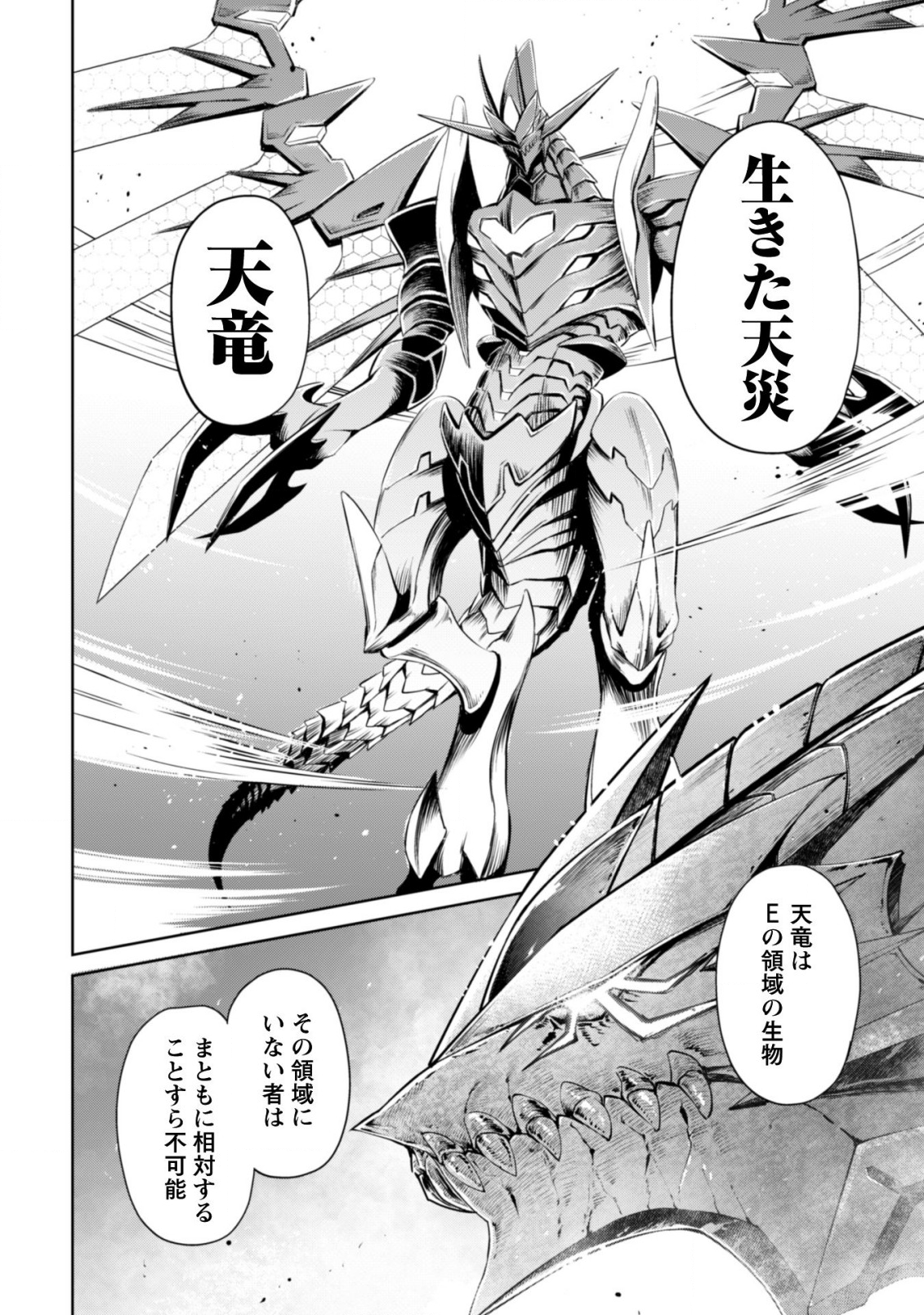 暴食のベルセルク 俺だけレベルという概念を突破するTHE COMIC Chap 22 - Next Chap 23