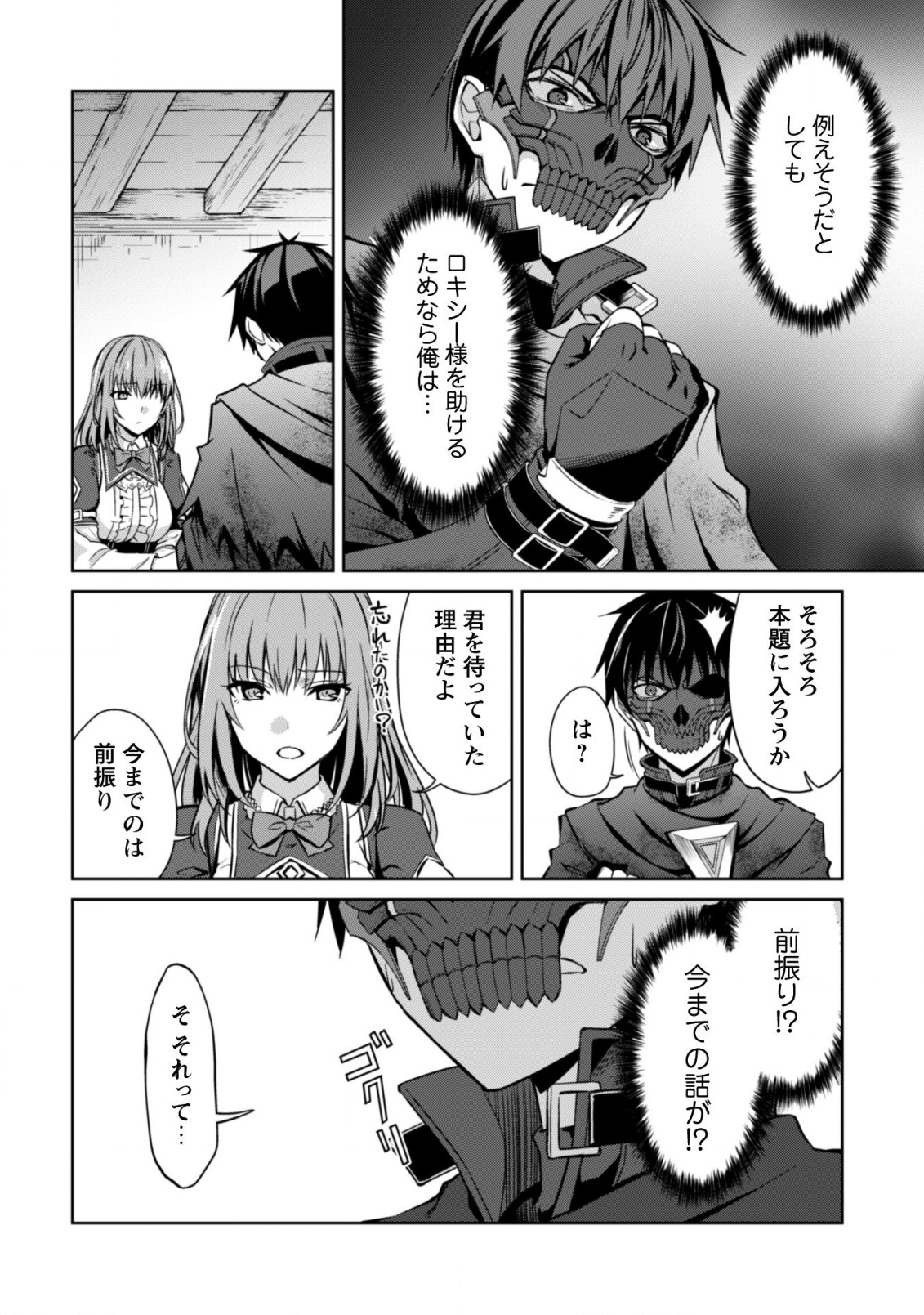 暴食のベルセルク 俺だけレベルという概念を突破するTHE COMIC Chap 22 - Next Chap 23