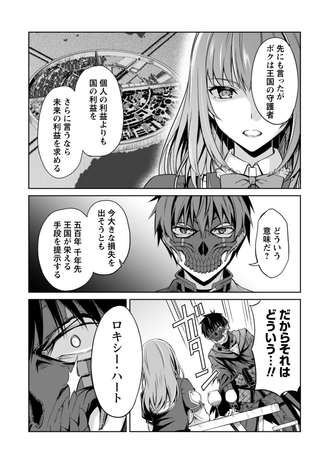 暴食のベルセルク 俺だけレベルという概念を突破するTHE COMIC Chap 22 - Next Chap 23
