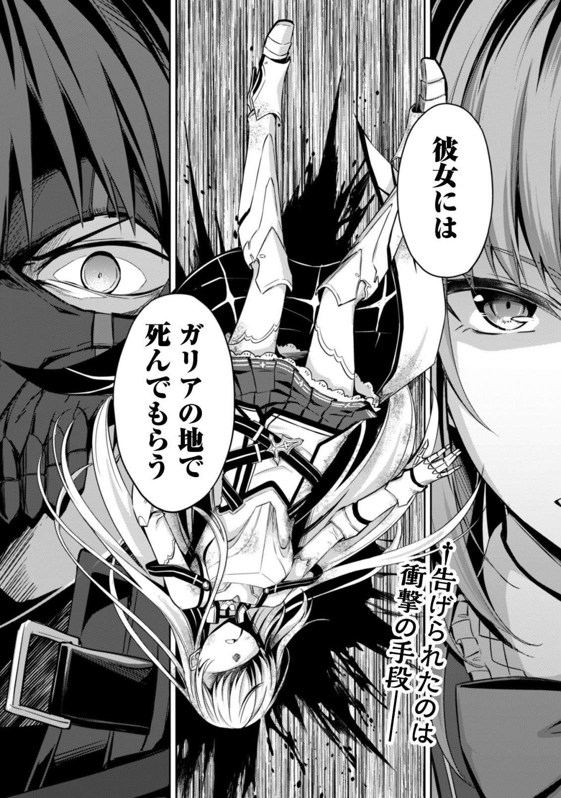 暴食のベルセルク 俺だけレベルという概念を突破するTHE COMIC Chap 22 - Next Chap 23