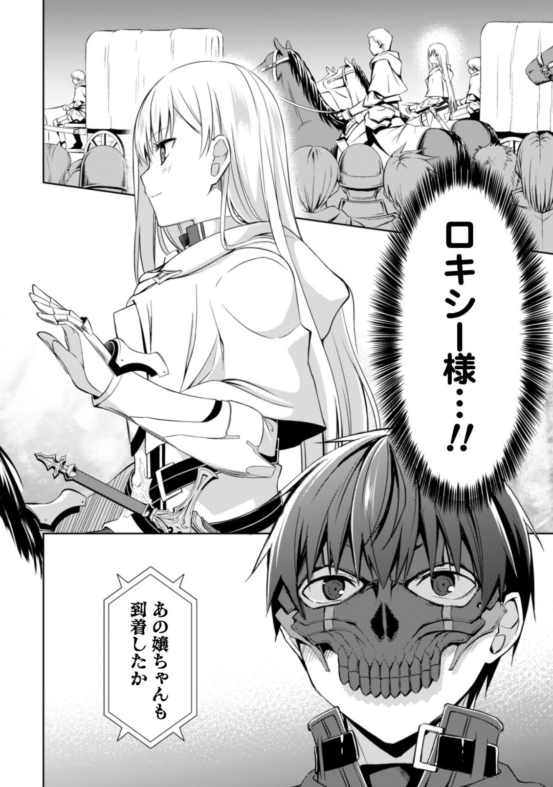 暴食のベルセルク 俺だけレベルという概念を突破するTHE COMIC Chap 22 - Next Chap 23