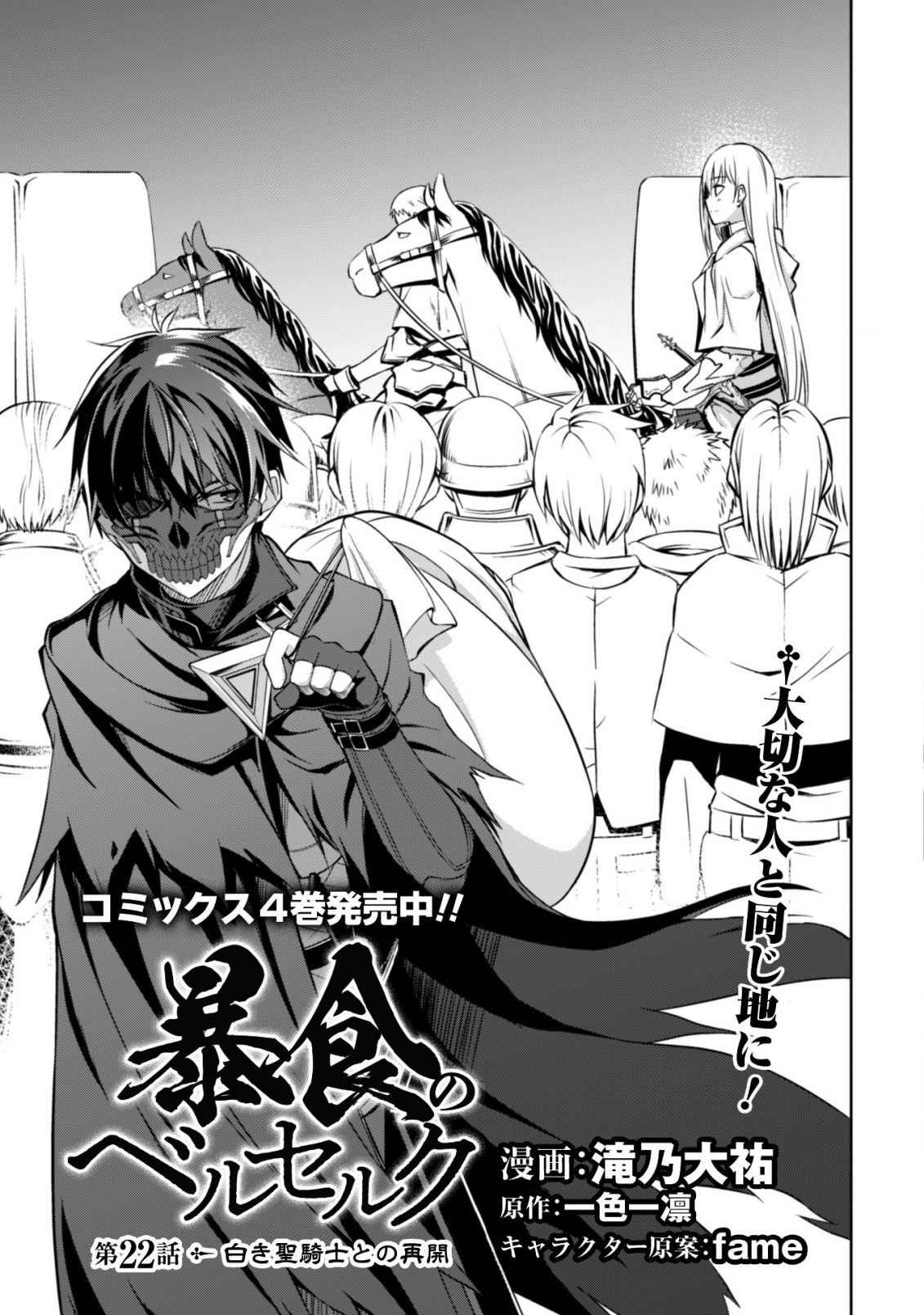 暴食のベルセルク 俺だけレベルという概念を突破するTHE COMIC Chap 22 - Next Chap 23