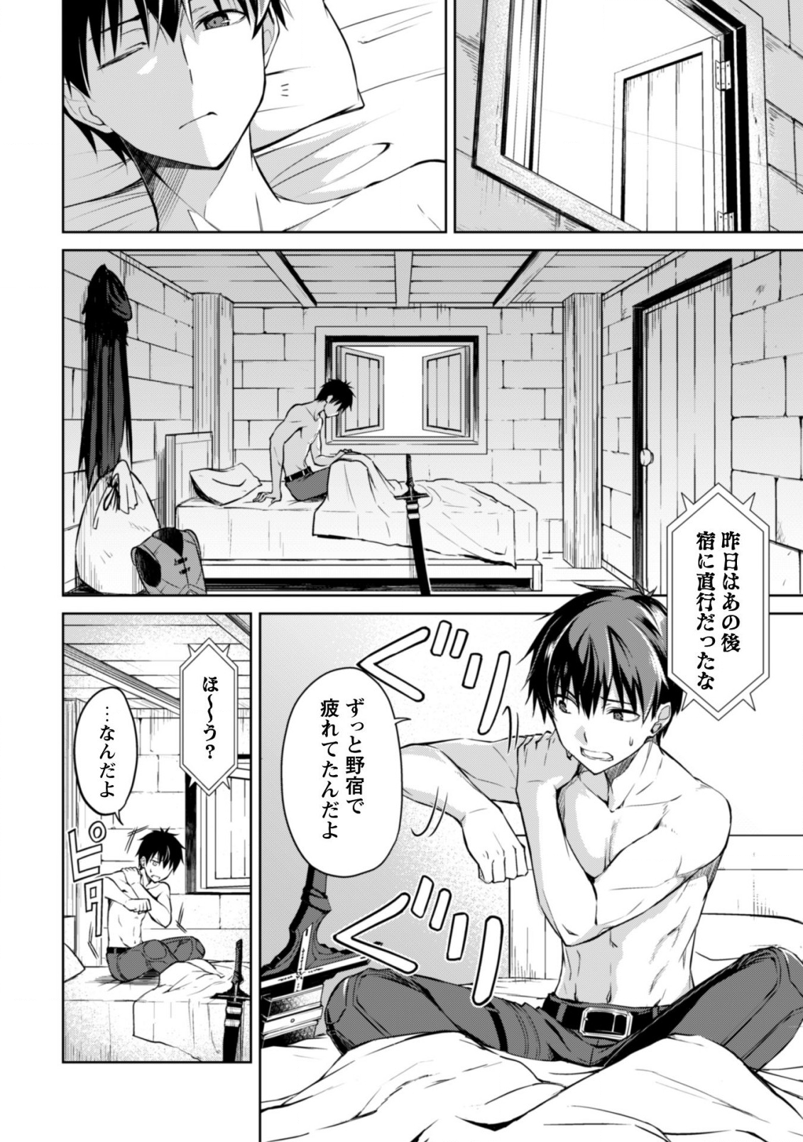 暴食のベルセルク 俺だけレベルという概念を突破するTHE COMIC Chap 22 - Next Chap 23