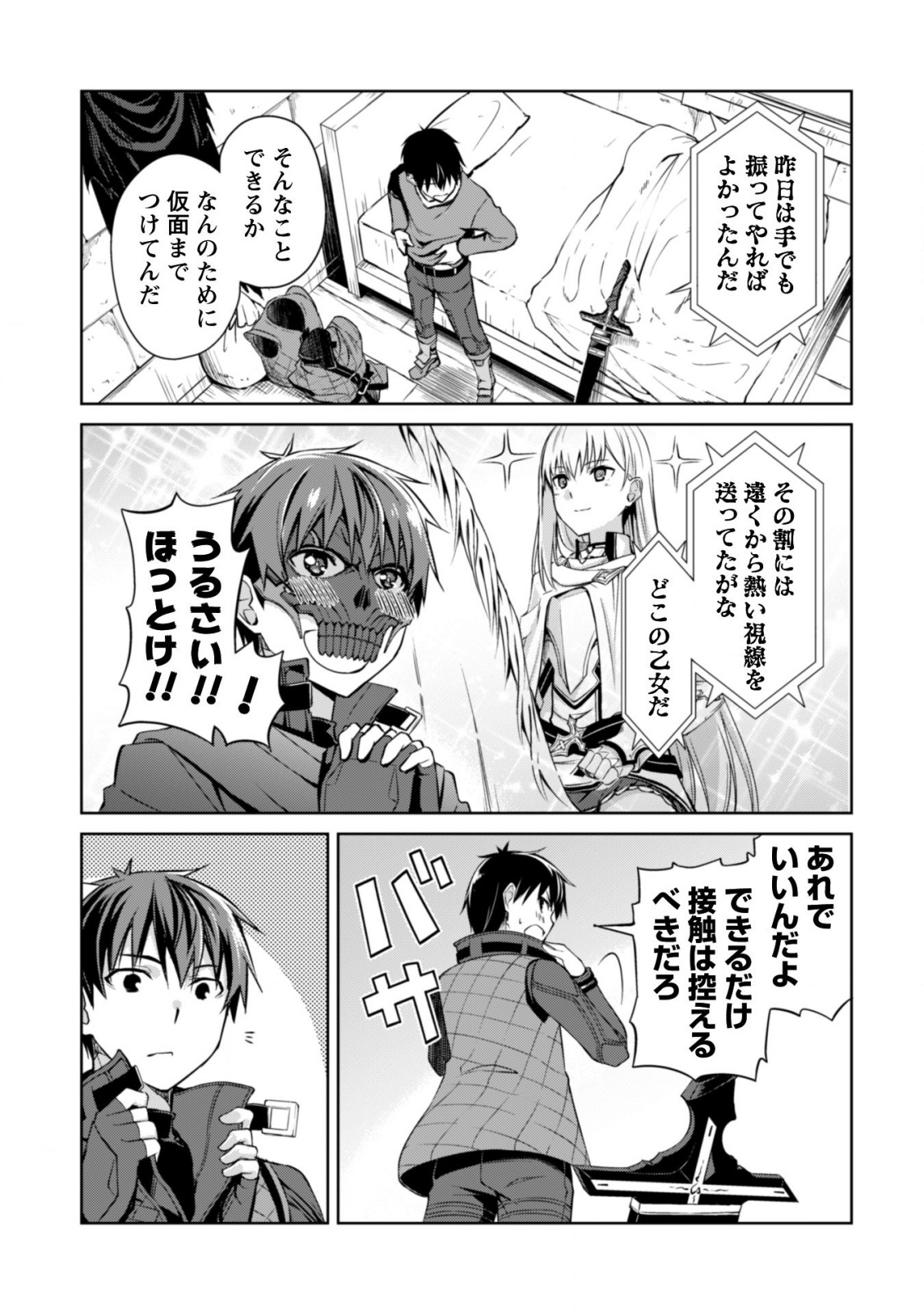 暴食のベルセルク 俺だけレベルという概念を突破するTHE COMIC Chap 22 - Next Chap 23