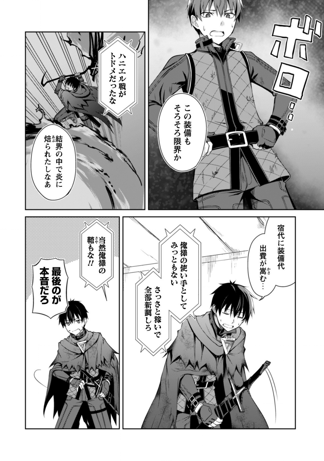 暴食のベルセルク 俺だけレベルという概念を突破するTHE COMIC Chap 22 - Next Chap 23