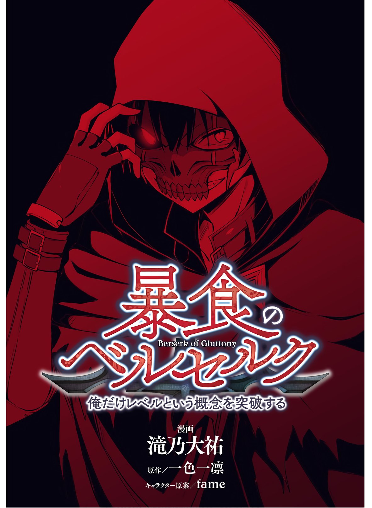 暴食のベルセルク 俺だけレベルという概念を突破するTHE COMIC Chap 25 - Next Chap 26