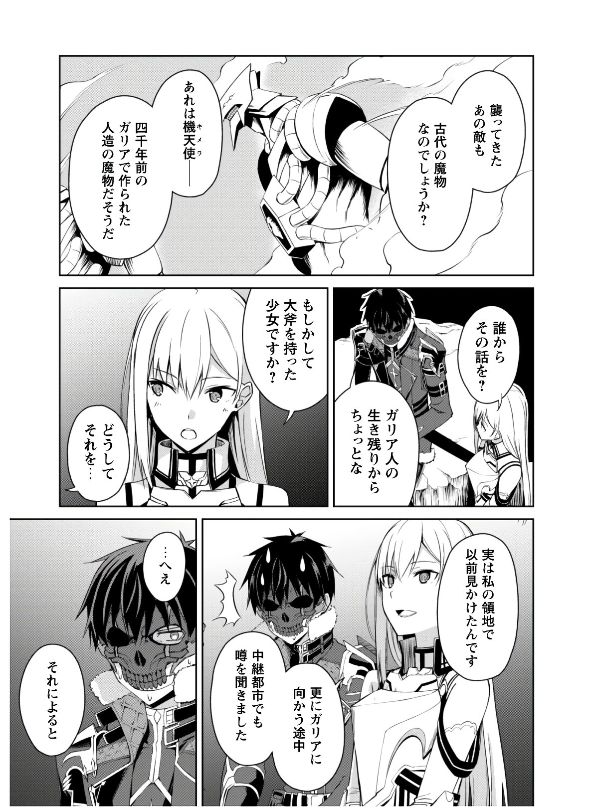 暴食のベルセルク 俺だけレベルという概念を突破するTHE COMIC Chap 25 - Next Chap 26