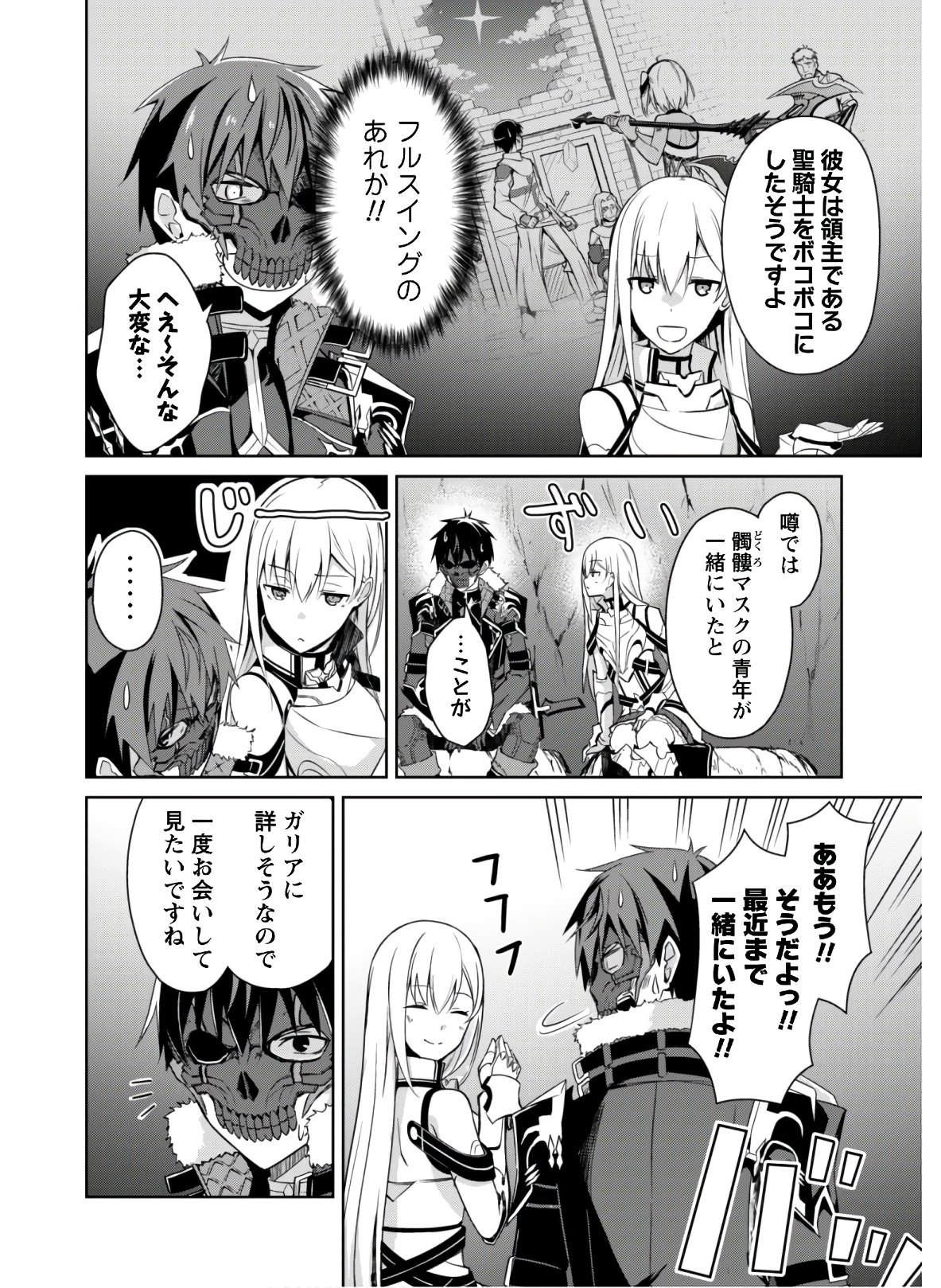 暴食のベルセルク 俺だけレベルという概念を突破するTHE COMIC Chap 25 - Next Chap 26